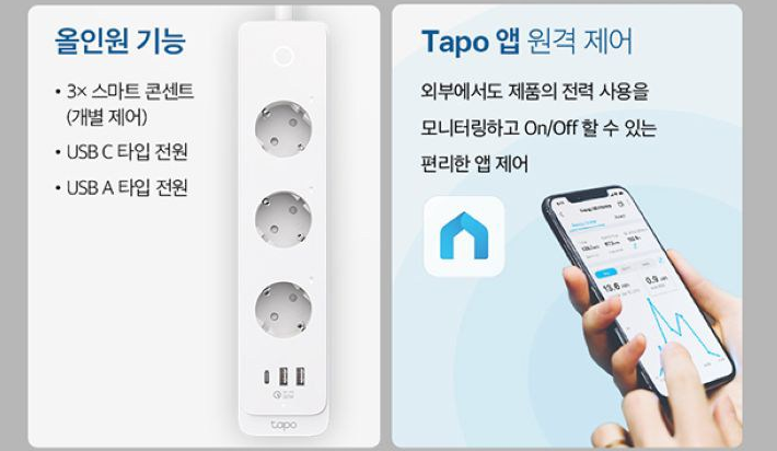 스마트 멀티탭추천