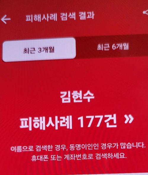 트위터 사기 계좌조회