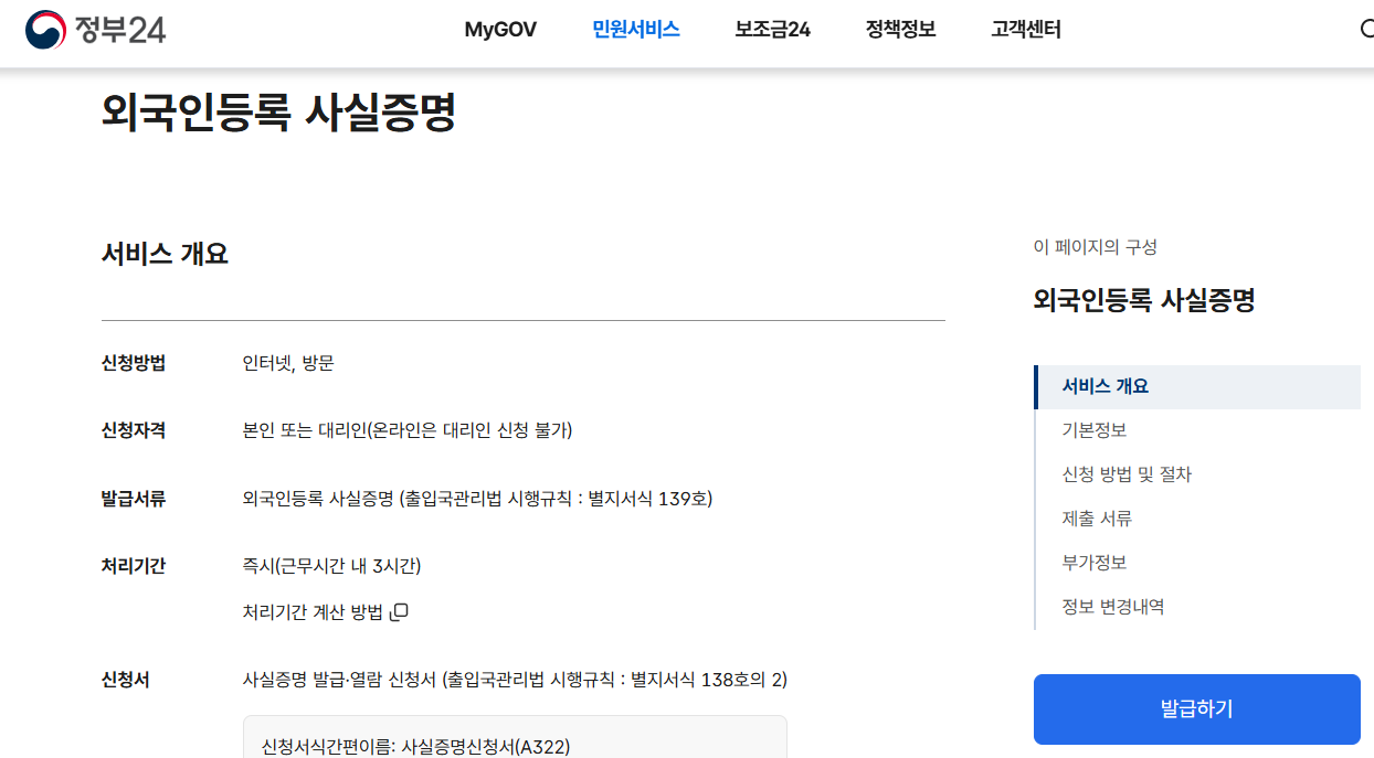 외국인등록 사실증명 발급