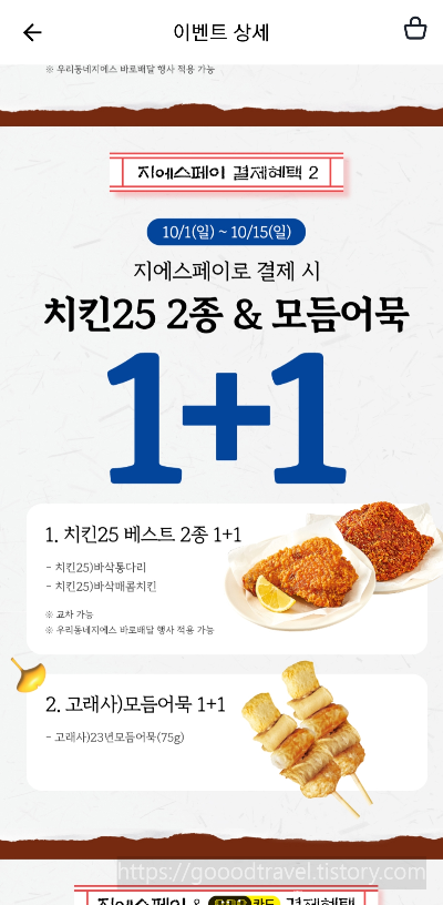 GS25 10월행사 할인이벤트 총정리