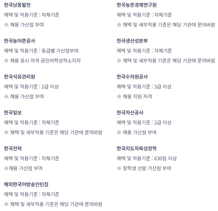 2024년 KBS 한국어능력시험 일정 및 접수방법