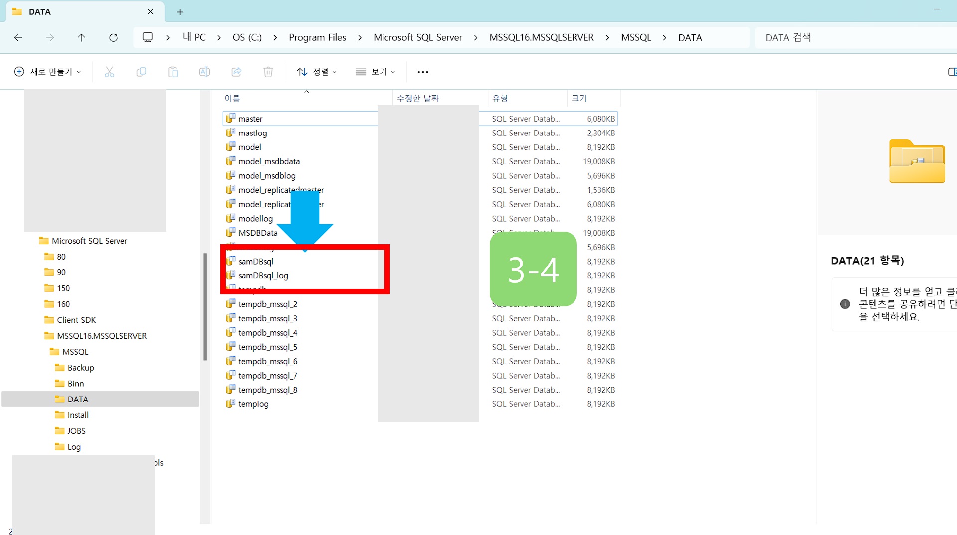 탐색기를 통해서 내 컴퓨터에 mdf, ldf 파일이 확인 가능합니다.