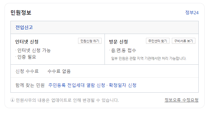 인터넷 전입신고 하는 방법
