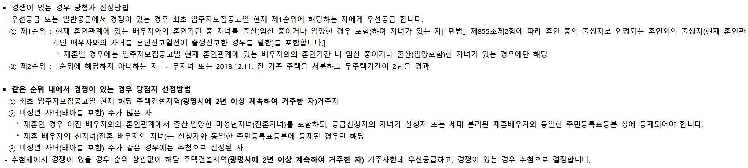 트리우스, 베르몬트로 광명 (광명 뉴타운 2구역) 일반분양 청약 정보 (일정, 분양가, 입지분석)