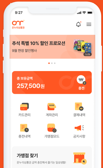 온누리 상품권 구매