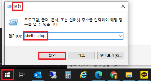 오토핫키-자동등록