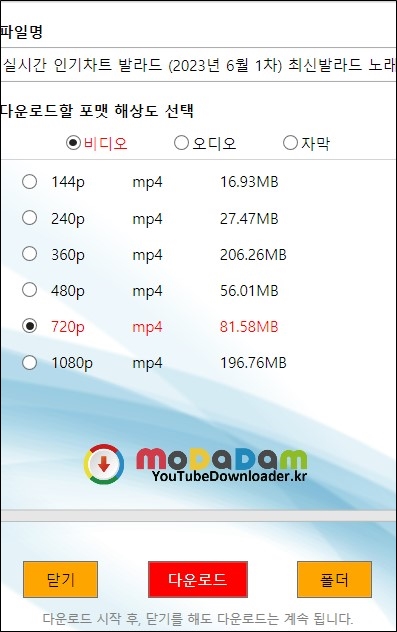 유튜브 음원추출 비디오 포맷 해상도