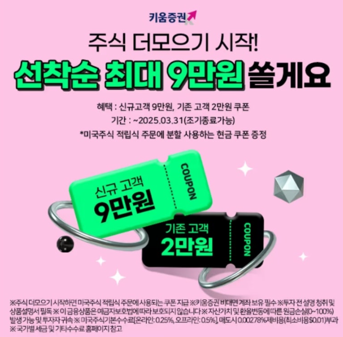 주식더모으기 오픈 키움증권 캐시워크 3월 14일 정답