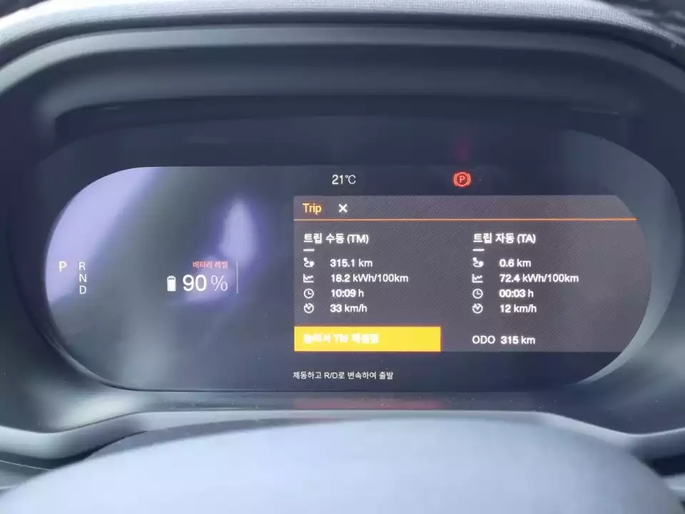 운행 전 기록된 폴스타 2의 트립 정보입니다.