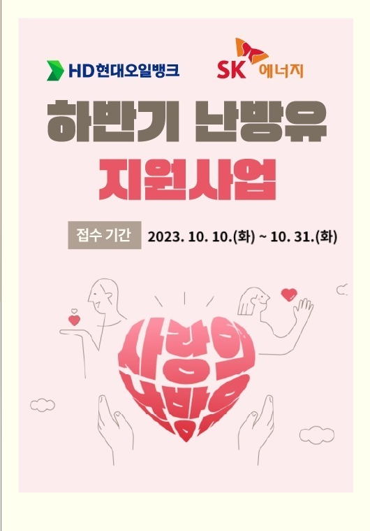 난방유 지원
