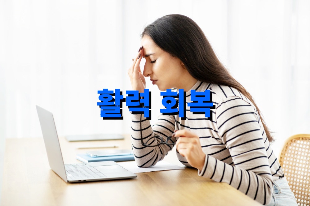 활력 회복에 도움 주는 비타민 관리법