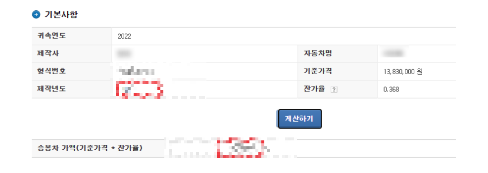 자동차 시가표준액 조회
