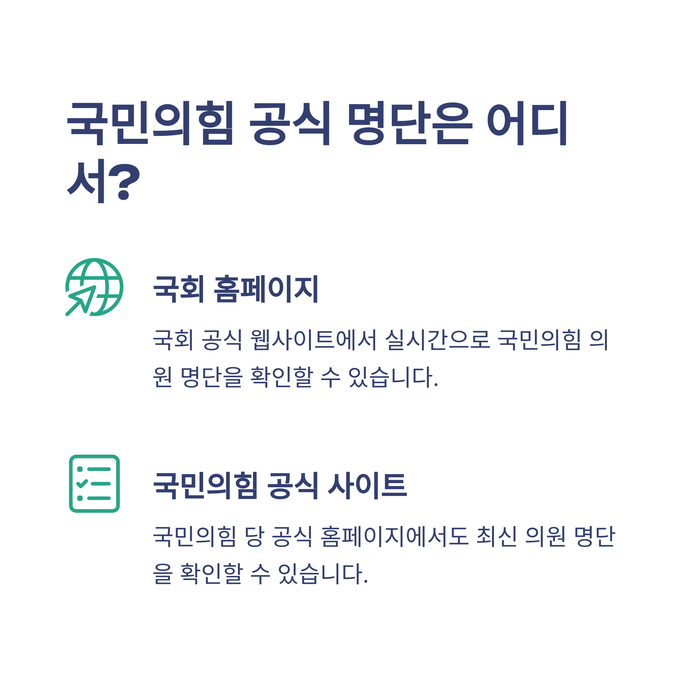 22대 국민의힘 국회의원 명단과 당대표, 여성의원, 주요 구성 완벽 정리2