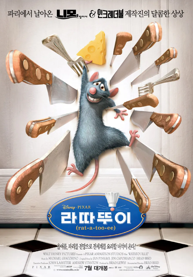 [라따뚜이] 파리 배경, 감각적 미장센, 명대사와 메시지