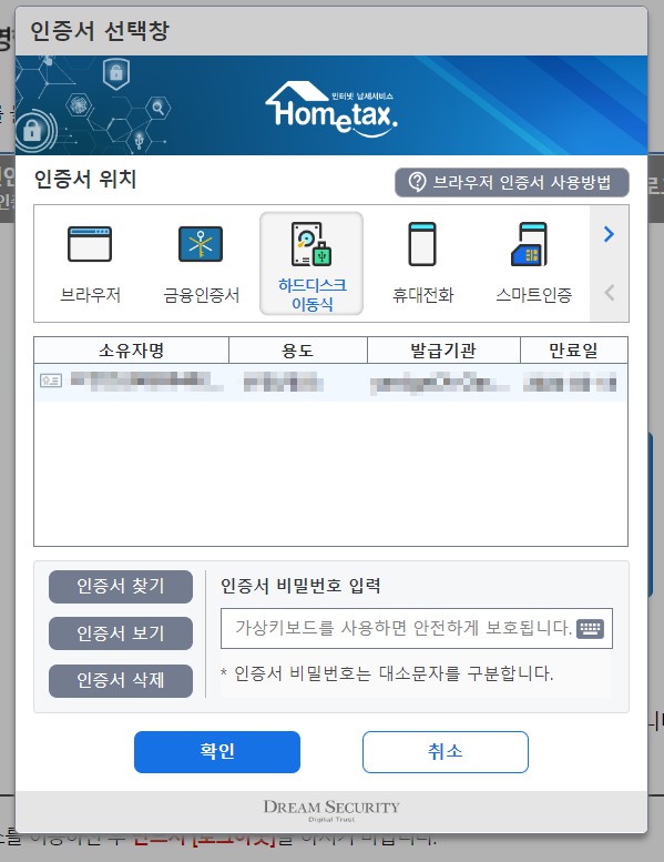 국세청 홈택스 공인인증서 등록 로그인