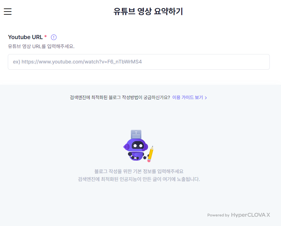 유튜브 영상 요약하기