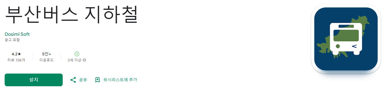 부산버스, 부산지하철, 부산지하철노선도, 날씨 정보, 교통소식, 대중교통, 버스 도착 정보, 지하철 운행 시간, 혼잡도 실시간 정보, 대중교통 정보