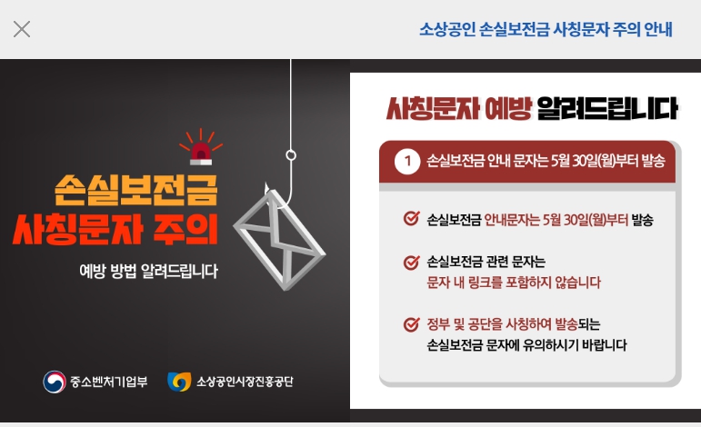 소상공인 600만원 사칭 주의