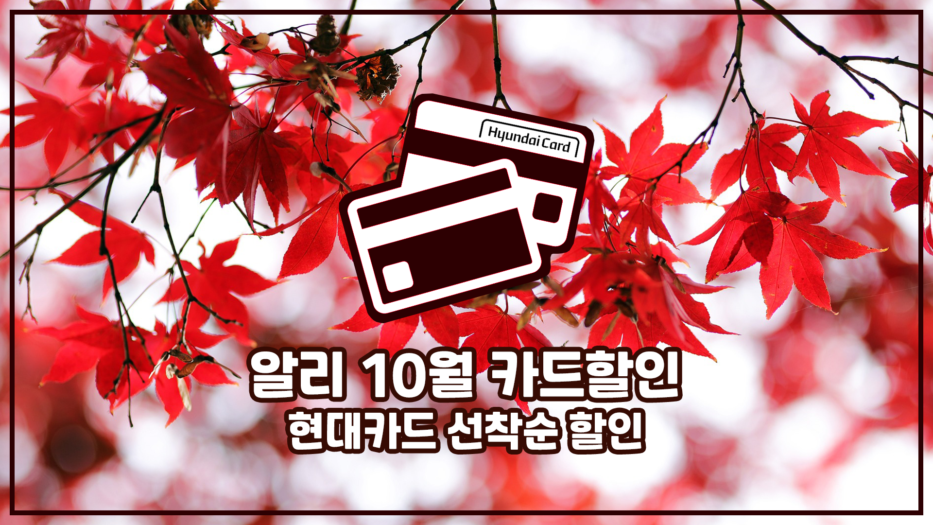 현대카드 100달러 할인