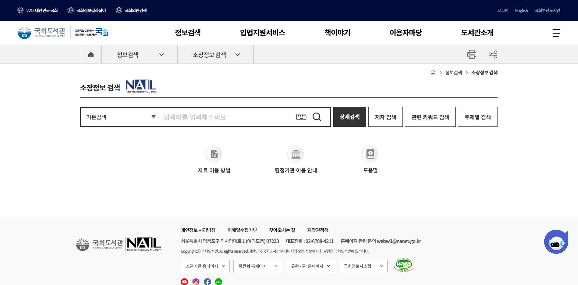 국회 전자도서 서비스 둘째