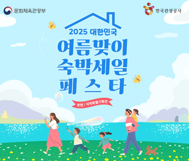 2025 숙박세일페스타 할인쿠폰 다운로드 방법 최대할인가능쿠폰은?