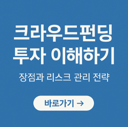 크라우드펀딩 투자 관련 사진