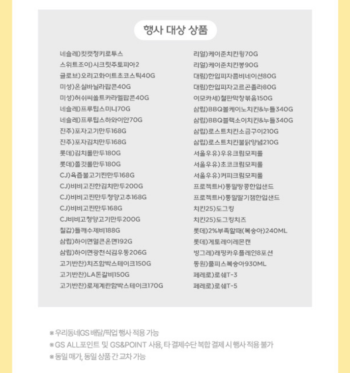 GS페이 결제 혜택 이미지2