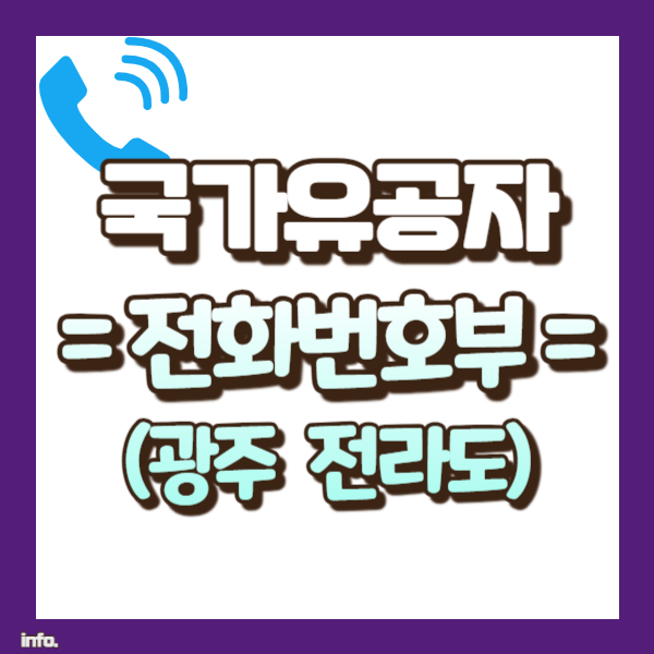 국가유공자 고객센터 모음 - 썸네일
