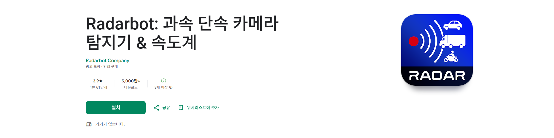 과속 단속 카메라 탐지기, 고정식 과속 단속 카메라, 터널 과속 단속 카메라