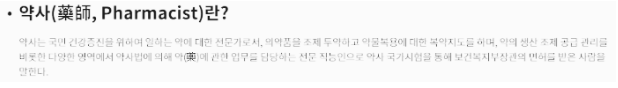 약사 정의