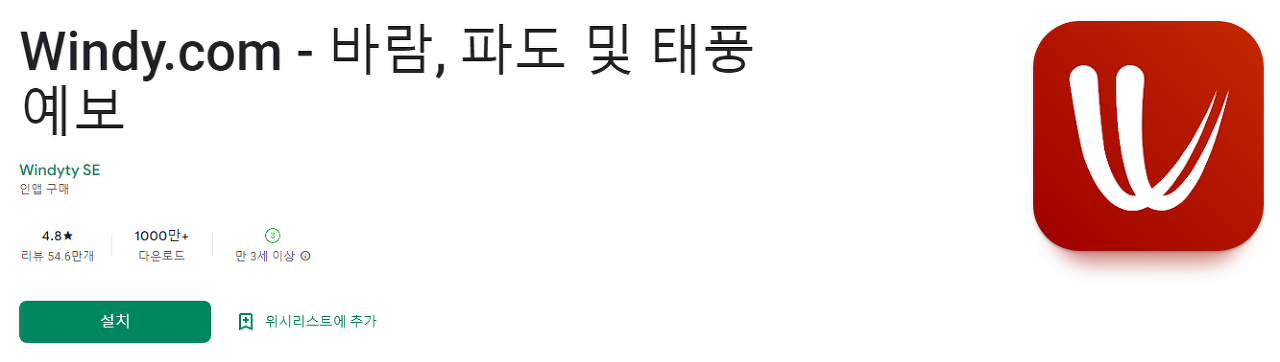 Windyty&#44; 실시간바람&#44; 파도 및 태풍 예보&#44; 날씨정보