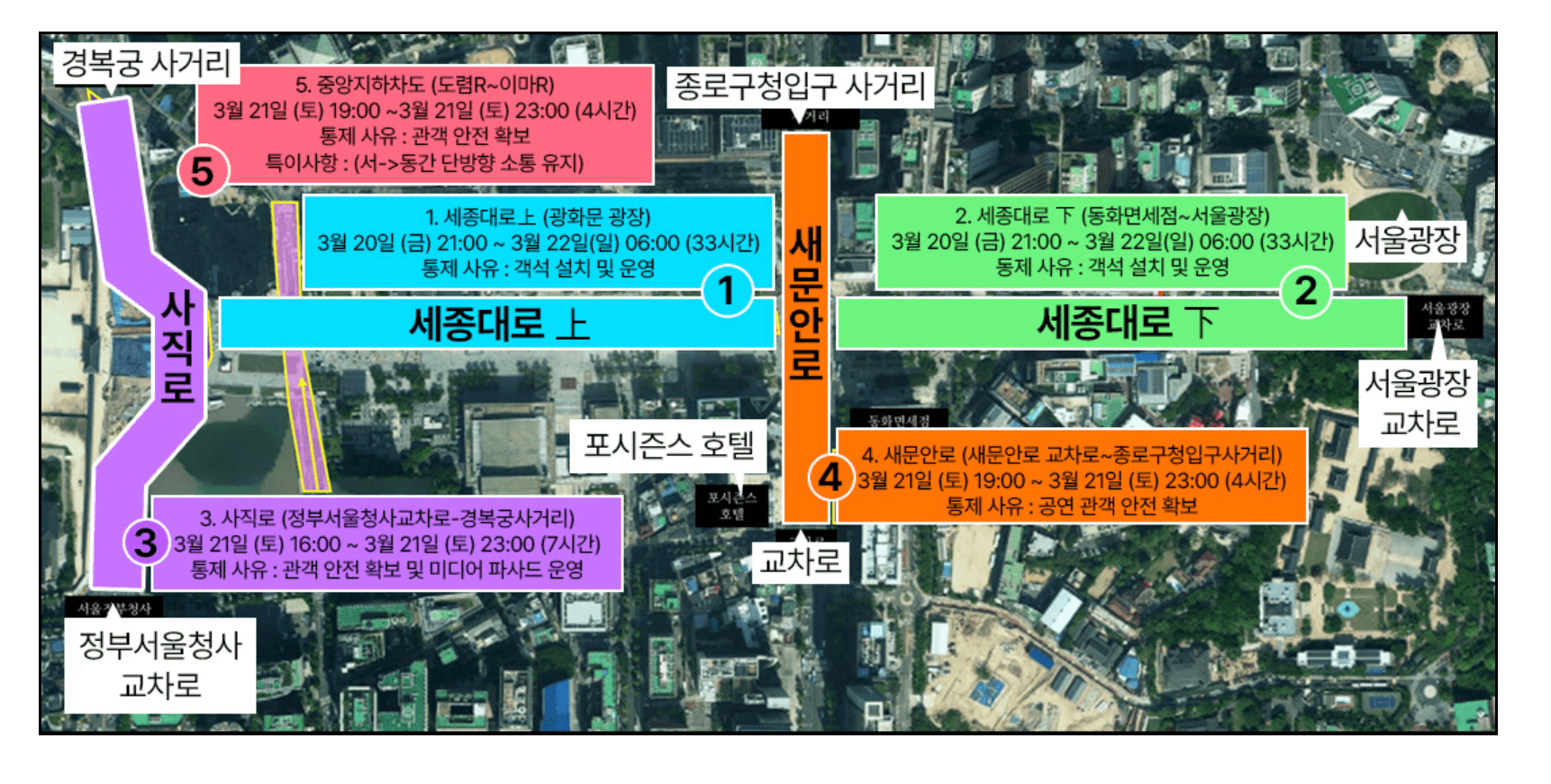 BTS 광화문 공연 당일 통제 구간 도로명과 통제 시간을 지도에 표시한 사진