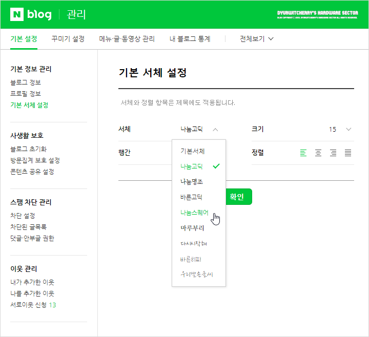 네이버 블로그 기본 글꼴 설정