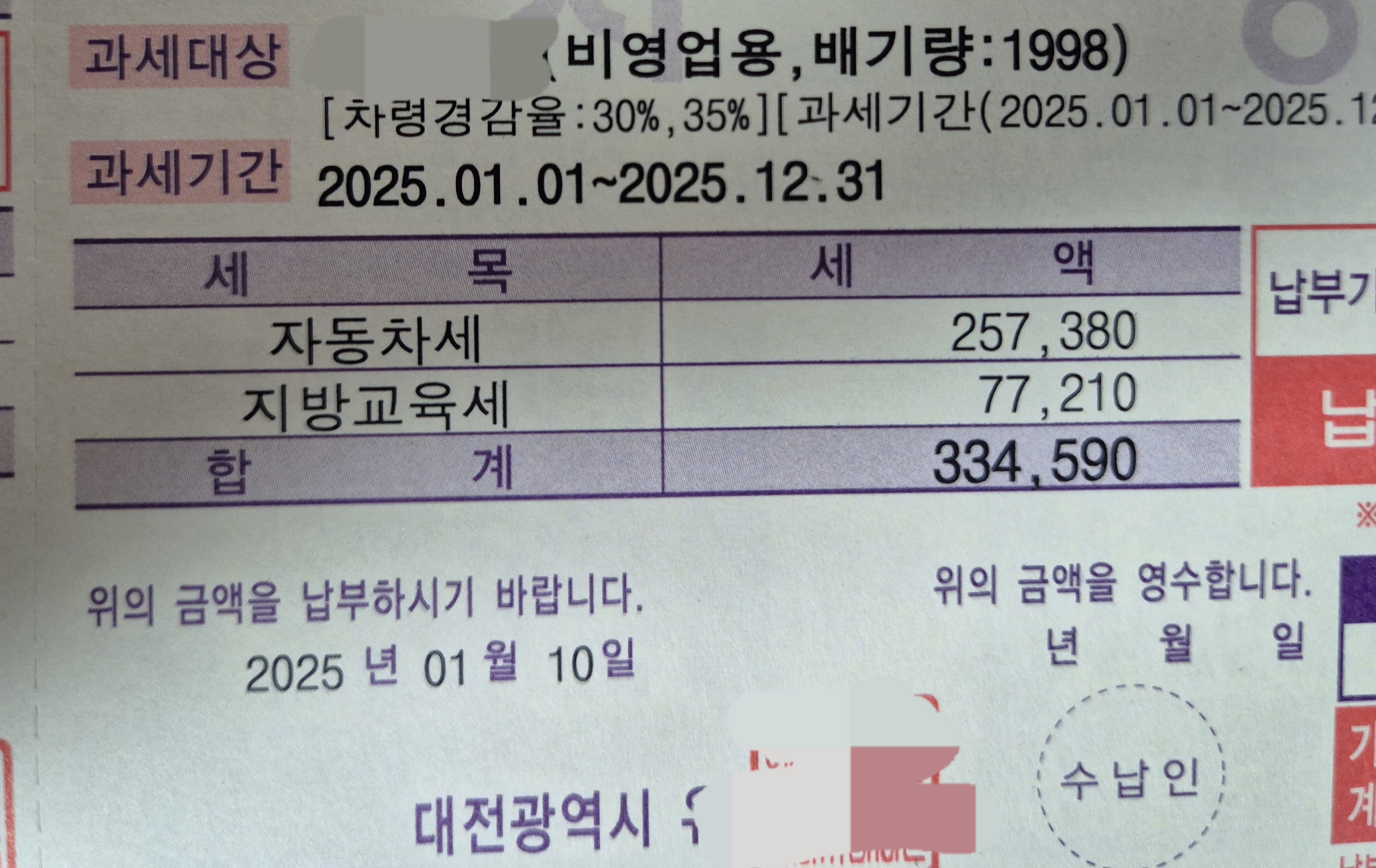 SM7 LPE 2.0 자동차세 세부 내역