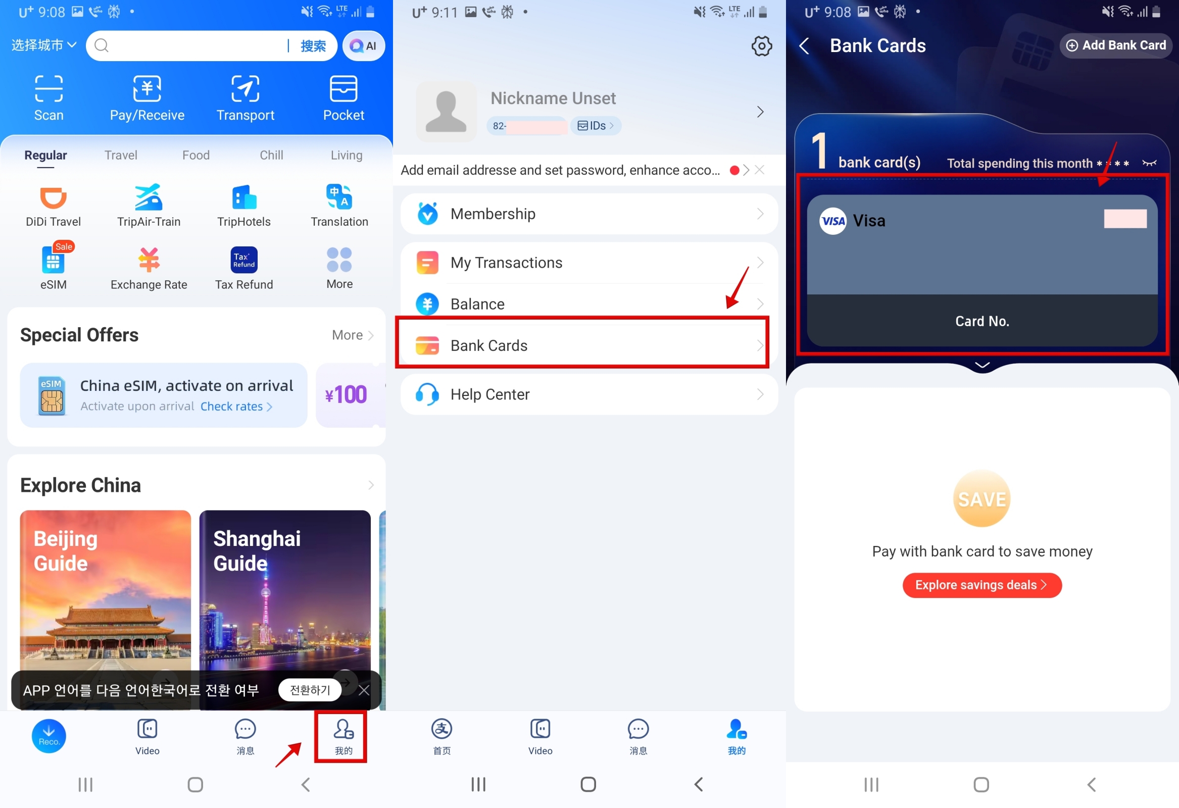 알리페이 신용 카드 등록, 본인 인증, 교통 카드 사용법 그리고 한국어 설정까지_신용 카드 등록 04