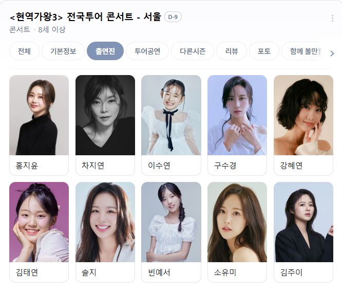 현역가왕3 콘서트 예매 일정 장소 ❘전국투어 티켓 취소표 총정리 2026-3