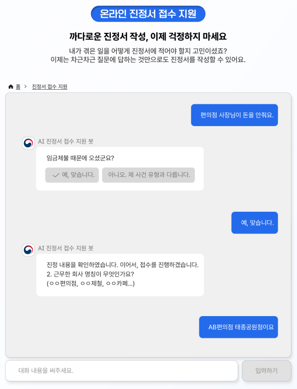 온라인 진정서 접수 지원