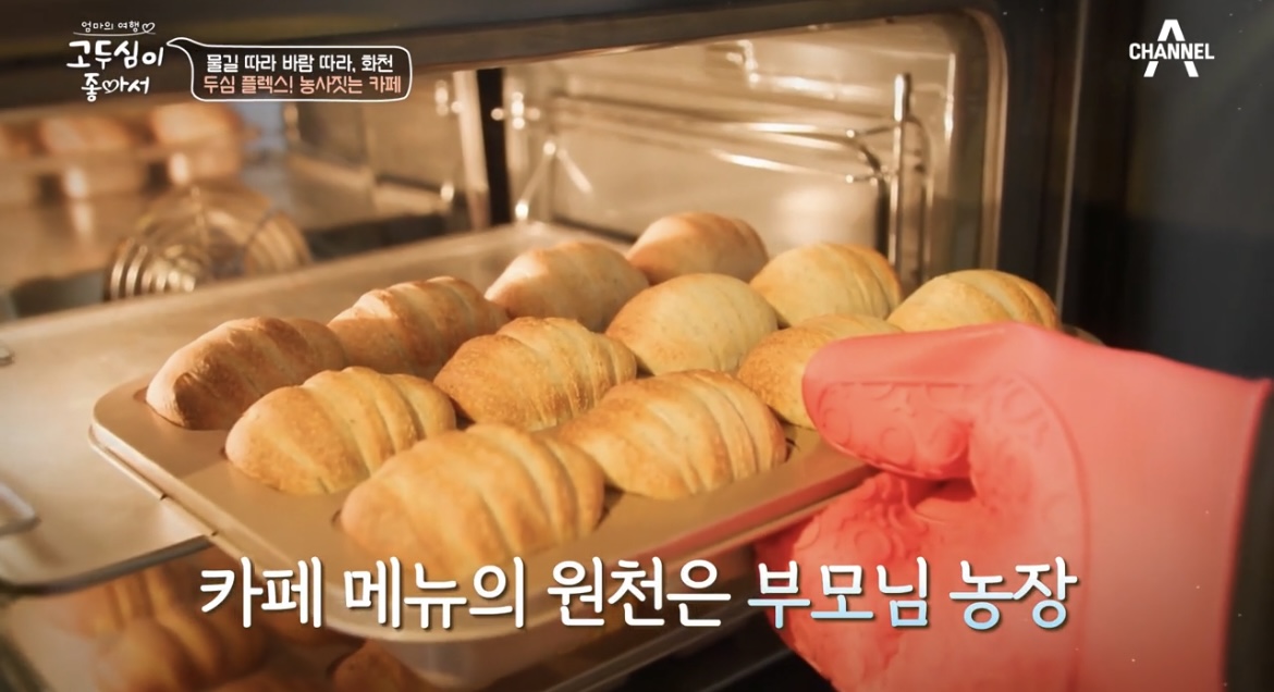 고두심이좋아서화천농사짓는카페빵사진