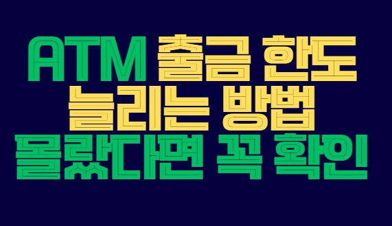 atm_출금