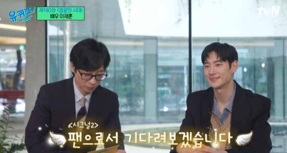 유퀴즈 이제훈