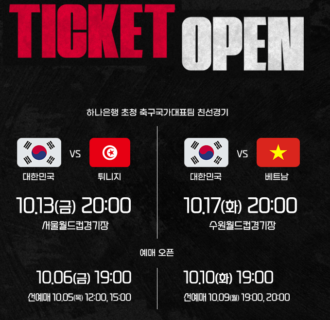 축구 친선경기 일정