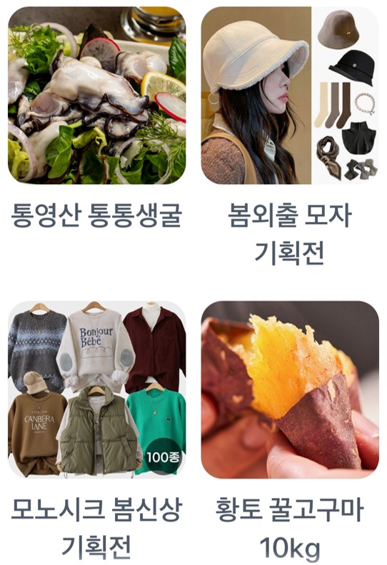 통영산 통통생굴,봄외출 모자 기획전모노시크 봄신상 기획전,황토 꿀고구마 10Kg