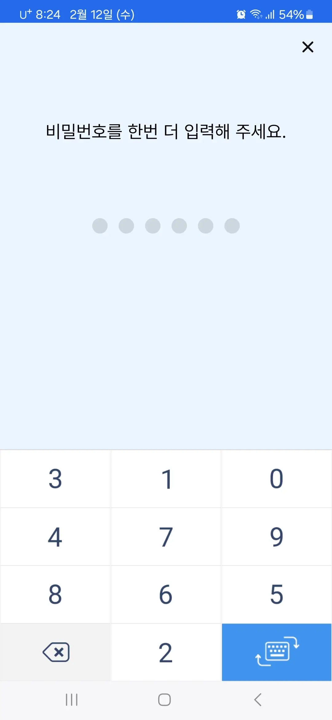 비밀번호 한번 더 입력