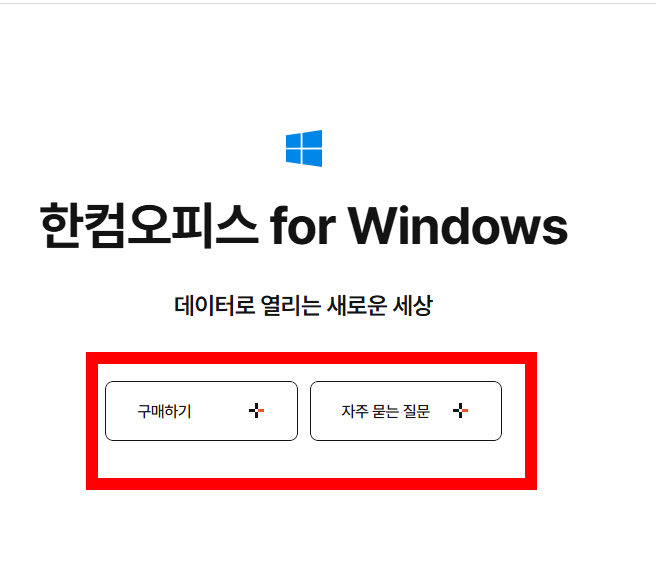 한글 뷰어 다운로드 hwp 사이트