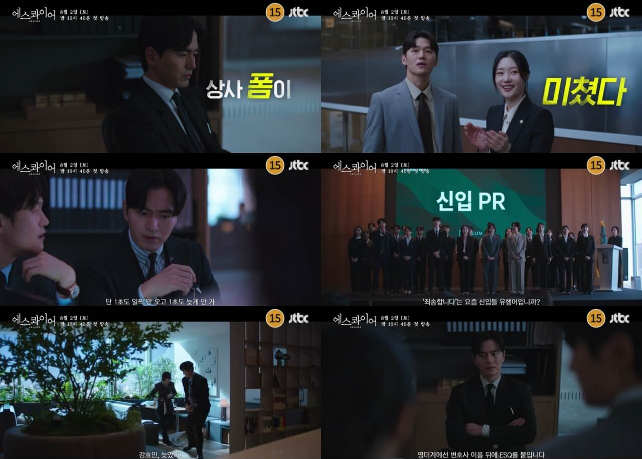 에스콰이어 : 변호사를 꿈꾸는 변호사들