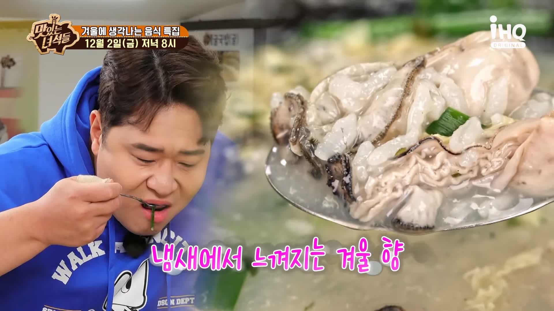 맛있는녀석들 굴국밥