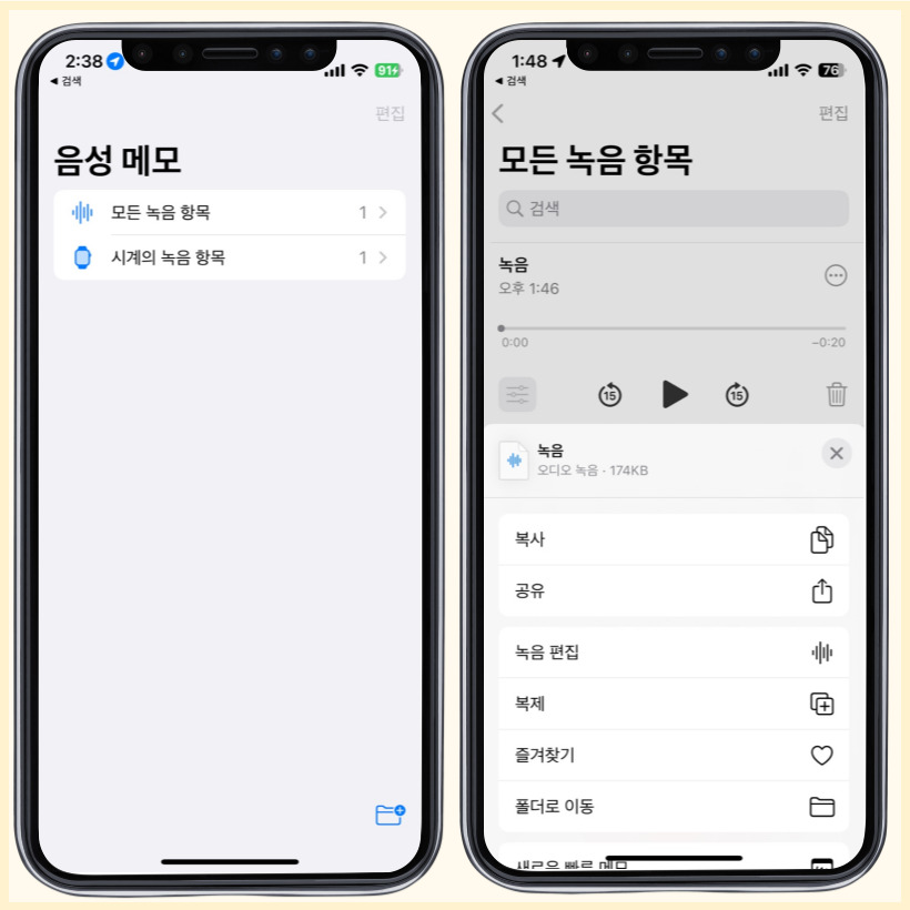 애플워치에서 저장된 음성 녹음을 아이폰에서 확인하기