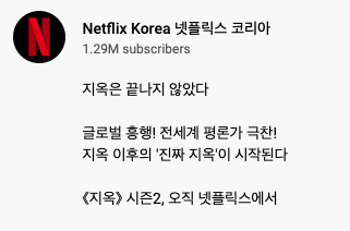 사진 - 넷플릭스 유투브