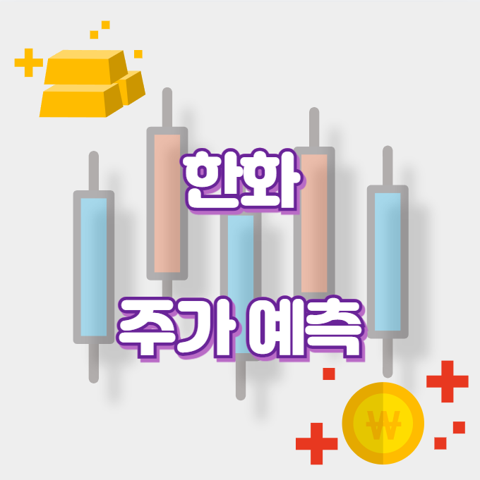 한화_썸네일