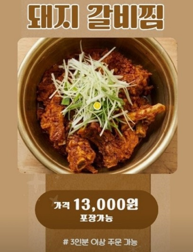 6시내고향-매운찜갈비-대구-동인동